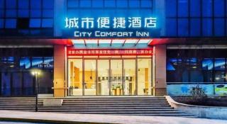 City Comfort Inn Chongqing Yongchuan Xuefu Avenue Wanda - 5