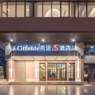 希诺S酒店-Citynote S Hotel - 0