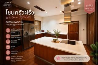 The Doi Kham Safari Pool Villa Chiang Mai พูลวิลล่าเชียงใหม่ ใกล้ไนท์ซาฟารี พืชสวนโลก - 6