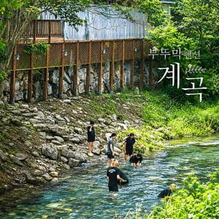 Gapyeong Imchori Buttumark Pension - 3