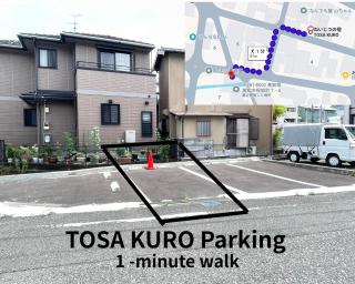 Tosa Kuro 一棟貸し ひろめ市場まで車7分 最大6名 無料駐車場 - 1