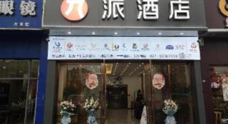 Pai Hotel Wuhan Hubohui - 6