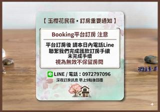 玉櫻花民宿 Sakura Jade Inn - Yuli - 9