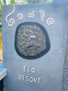 Wilpattu gimanhala eco resort - 9