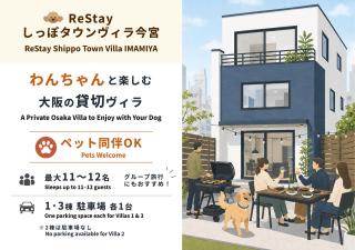 ReStayしっぽタウンヴィラ今宮駅 - 9