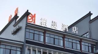 Borrman Hotel Jiangyin Zhouzhuang - 7