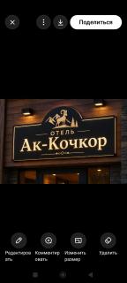 Ак-Кочкор - 2