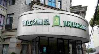 Jinjiang Inn Style Pudong College of Finance and Management Caolu Town Government - 6