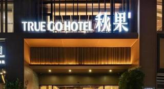 TrueGo Hotel (Shenzhen Convention and Exhibition Center Fumin Metro Station Branch) - 3