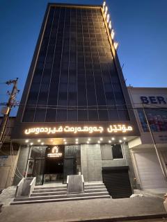 جەوهەرەت فیردوس - 0