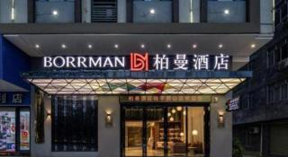 Borrman Hotel Guiping Xishan Government Service Center - 6