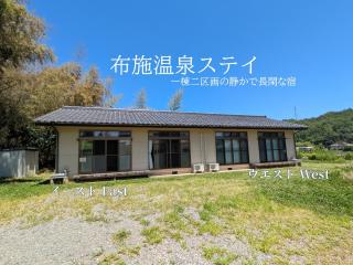 布施温泉ステイ　イースト - 9