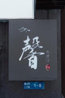 最大15名 大阪中心部 築浅 難波 心斎橋 日本橋 5寝室 4浴室 - 2