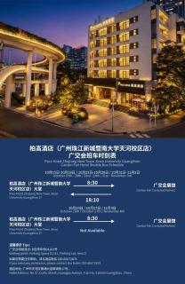 Paco Hotel Zhujiang New Town Jinan University Guangzhou - 9