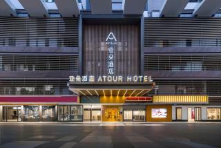 Atour Hotel Shenzhen Futian CBD Gangxia North Metro Station 深圳福田CBD岗厦北地铁站亚朵酒店 - 0