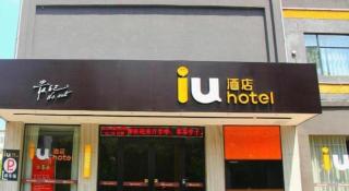 IU Hotels·Xinyu City Government Xianlai Park - 3