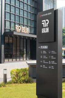 广州黄埔同派酒店 - 8