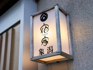 Accommodation Kisakata - Vacation STAY 63868v - 9