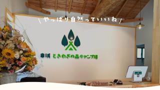 Akagi Tokiwa Forest Campsite - Vacation STAY 84739v - 3
