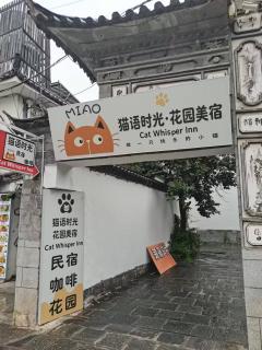Cat Whisper Inn（Dali Old Town South Gate Branch） - 6