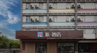 Pai Hotel Kunshan Youyi Hospital Qingyang South Road Branch - 3