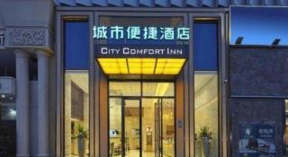 City Comfort Inn Liu'an Huoshan Dadi Garden - 3