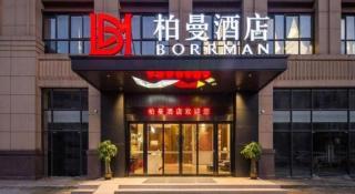 Borrman Hotel Wuhan Hankou Railway Station Metro Station - 5
