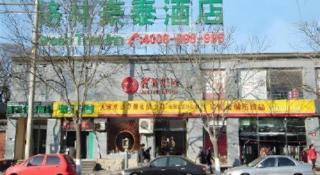GreenTree Inn Beijing Dongcheng District Wangfujin South Luogu Lane Houhai Express Hotel - 2