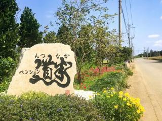 ペンション道半 んつなか - 9