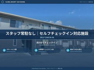 グローバルリゾート周防大島 - 0