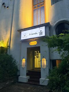 Friends Yull - 6