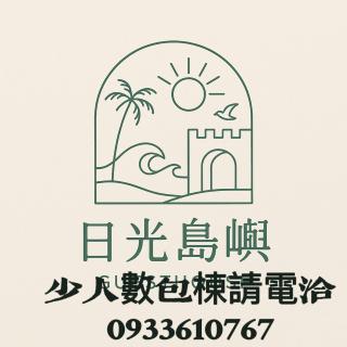 恆春日光島嶼10-20人電梯包棟民宿 - 9