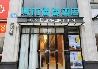 City Comfort Inn Chengdu Wenjiang University Town Fengxi River Metro Station - 4