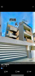Siwei B&B - 0