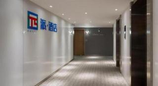 PAI Hotels·Jiangbei Airport Central Park - 8