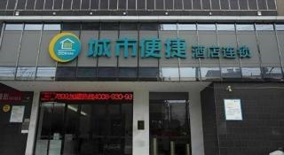 City Comfort Inn Huanggang Wuxue Wanda Plaza - 7