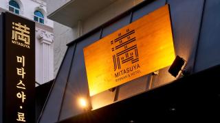 Mitasuya Ryokan Hotel by Anook Mokpo Peace Plaza - 2