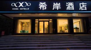Xana Hotelle·Xining Dashizi Central Square - 4