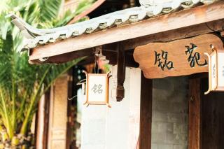 Lijiang Music & Hiking Guesthouse - Ancient Town Branch - 8