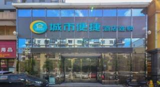 City Comfort Inn Nanhu Jian'an Street Metro Station Baigang City - 4