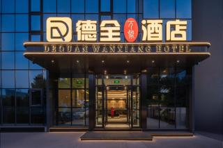 Dequan Wanxiang International Hotel, near Sanlitun and SOLANA - 0