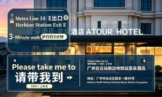 Atour Hotel, Hebian Subway Station, Baiyun Station, Guangzhou - 9