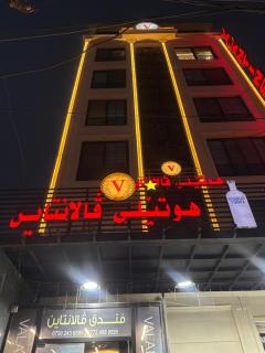 Valentine Hotel هوتيل ڤالانتاين - 0