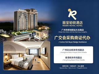 丽呈铂锐酒店广州市桥地铁站大北路店 - 9