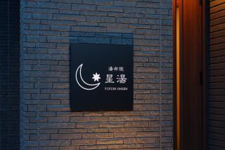 Yufu City - House - Vacation STAY 54535v - 4