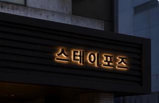 Stay PAUSE - 1
