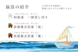 Ocean Living LA FUKU 和歌浦 一棟貸し 愛犬と泊まれる海辺の宿 - 9