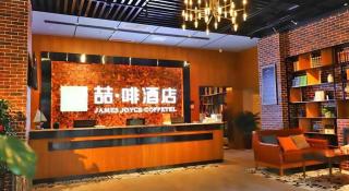 James Joyce Coffetel Guangyuan High-Speed Railway Station Dongba Municipal Government - 6