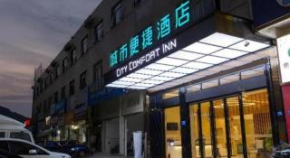 City Comfort Inn Shaoguan Biguiyuan Phoenix City Gold Village - 3