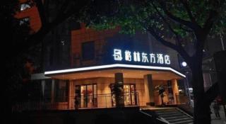 GreenTree Eastern Chongqing Yangjiaping Pedestrian Street Mixc Hotel - 2